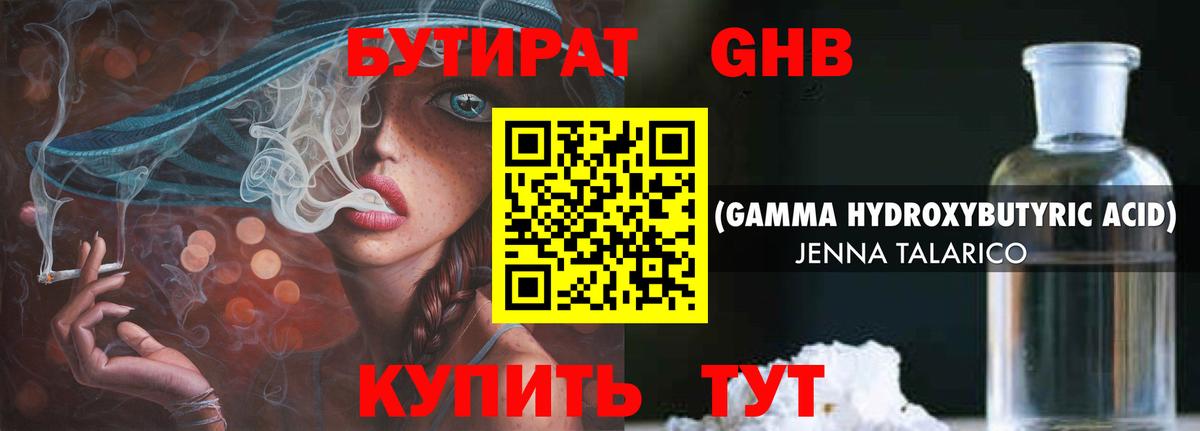 БУТИРАТ  БУТИРАТ вода  Вход с VPN  Выкса 