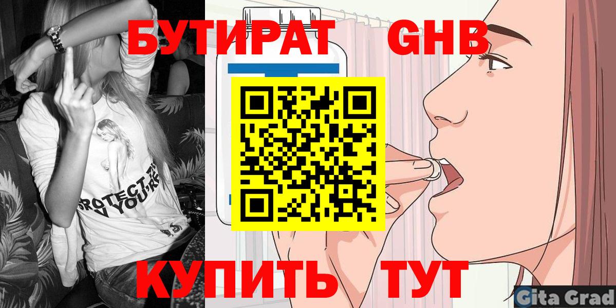 Бутират  Выкса  Бутират вода 