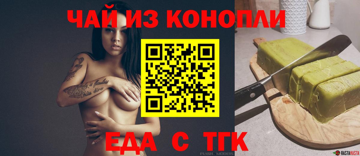 Еда ТГК конопля Выкса