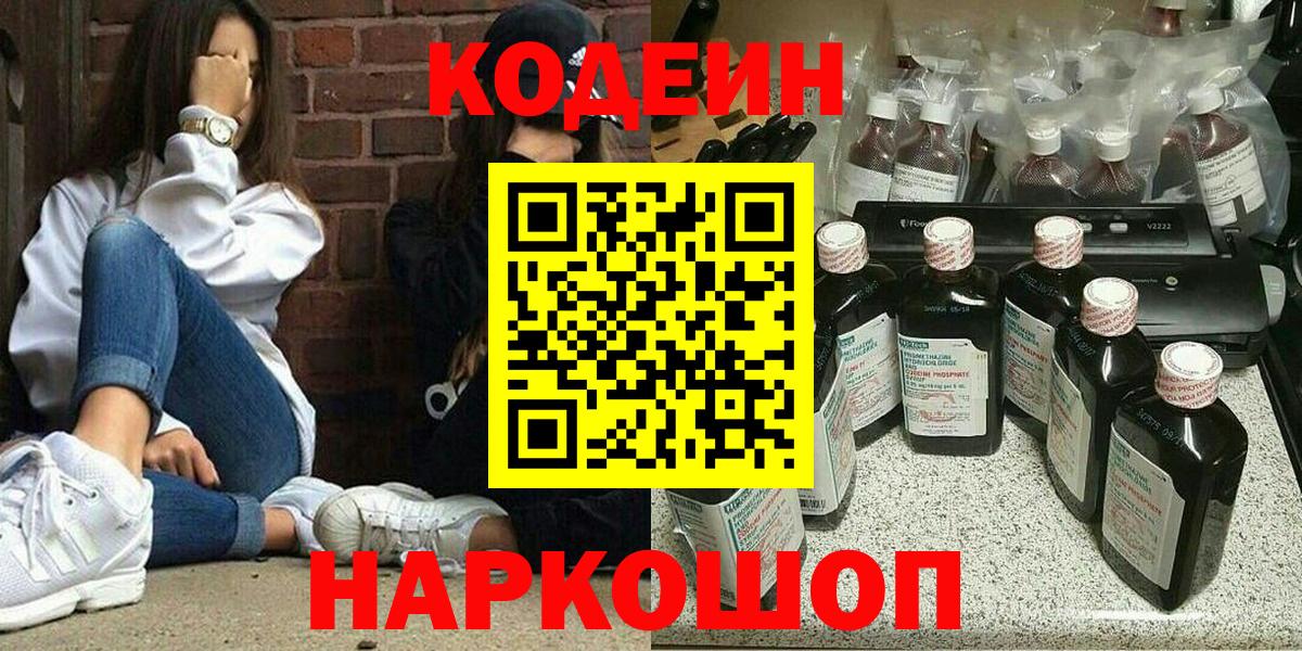 Codein Purple Drank  Выкса  Кодеиновый сироп Lean напиток Lean (лин) 