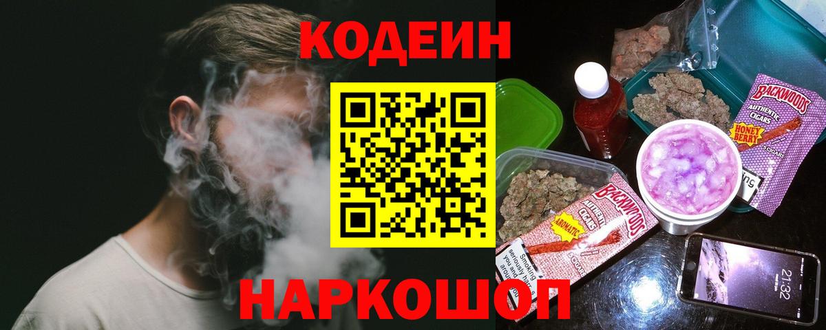 Кодеиновый сироп Lean Purple Drank Выкса