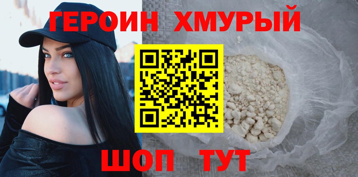 ГЕРОИН VHQ Выкса