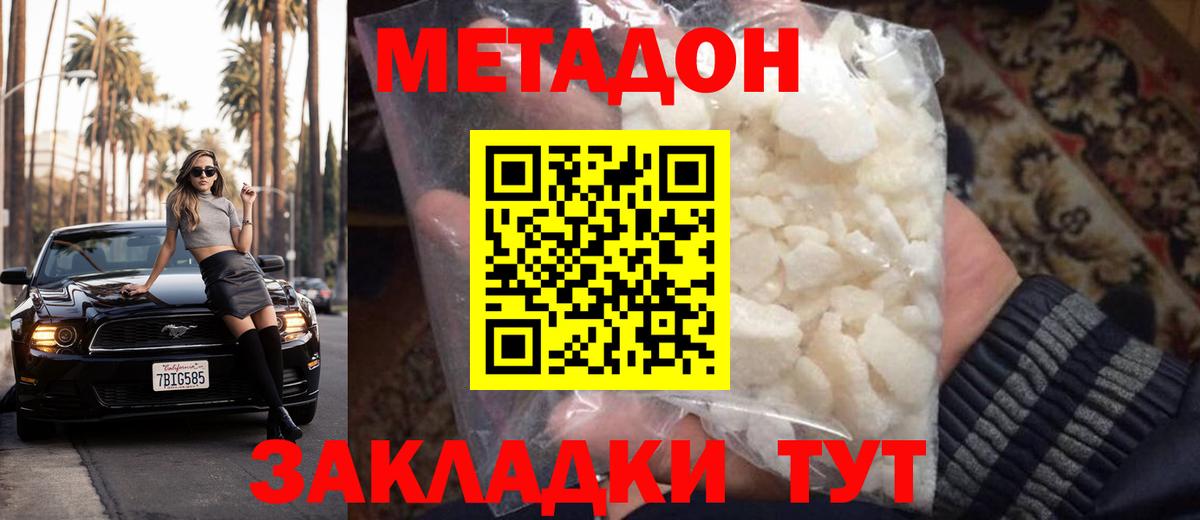 Метадон белоснежный  Выкса 